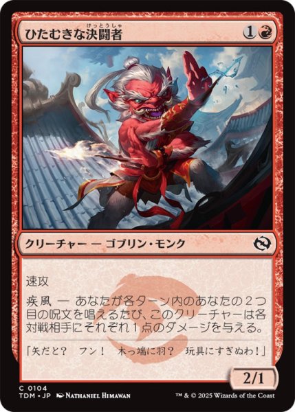 画像1: ひたむきな決闘者/DevotedDuelist【赤C】〈0104〉 (1)