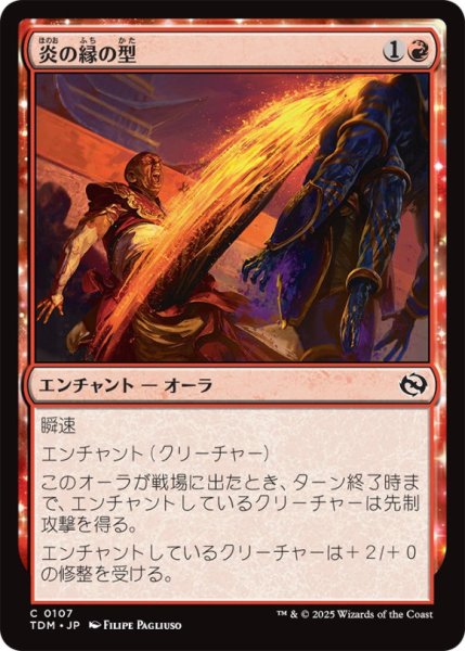 画像1: 炎の縁の型/Fire-RimForm【赤C】〈0107〉 (1)