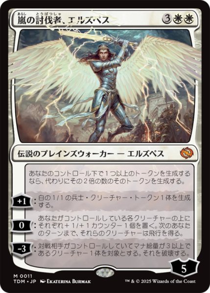 画像1: 嵐の討伐者、エルズペス/Elspeth,StormSlayer【白M】〈0011〉 (1)
