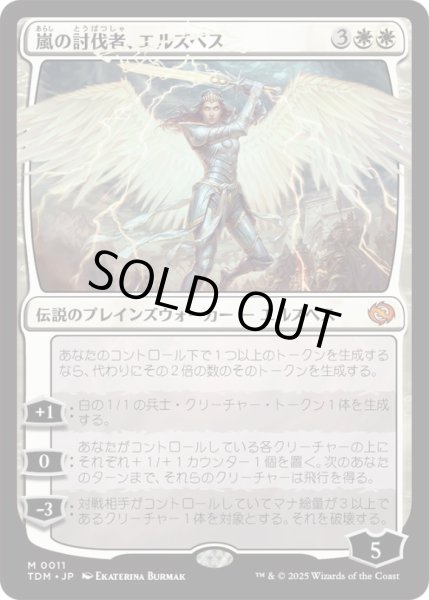 画像1: 嵐の討伐者、エルズペス/Elspeth,StormSlayer【白M】〈0011〉 (1)