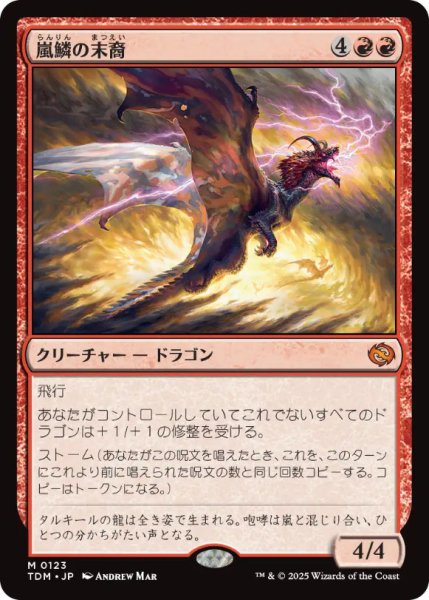 画像1: 嵐鱗の末裔/StormscaleScion【赤M】〈0123〉 (1)
