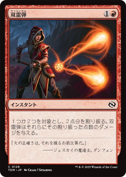 画像1: 双雷弾/TwinBolt【赤C】〈0128〉 (1)