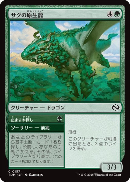 画像1: サグの原生龍/SaguWildling【緑C】〈0157〉 (1)