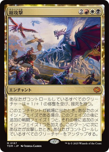 画像1: 総攻撃/All-OutAssault【金M】〈0167〉 (1)