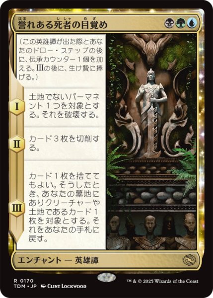 画像1: 誉れある死者の目覚め/AwakentheHonoredDead【金R】〈0170〉 (1)
