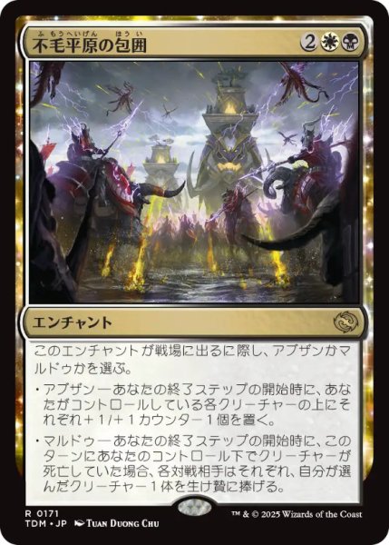 画像1: 不毛平原の包囲/BarrensteppeSiege【金R】〈0171〉 (1)