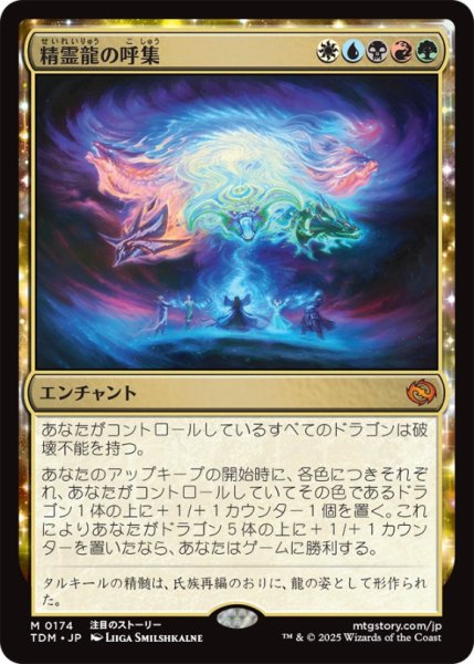 画像1: 精霊龍の呼集/CalltheSpiritDragons【金M】〈0174〉 (1)