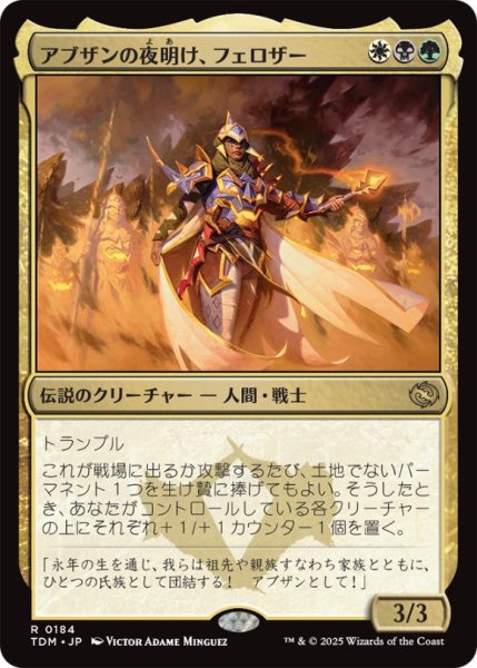 画像1: アブザンの夜明け、フェロザー/Felothar,DawnoftheAbzan【金R】〈0184〉 (1)