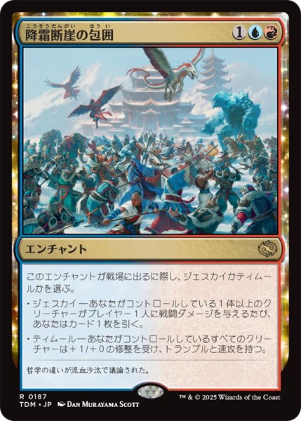 画像1: 降霜断崖の包囲/FrostcliffSiege【金R】〈0187〉 (1)