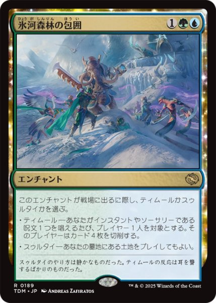 画像1: 氷河森林の包囲/GlacierwoodSiege【金R】〈0189〉 (1)