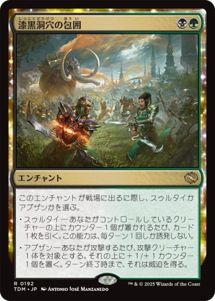 画像1: 漆黒洞穴の包囲/HollowmurkSiege【金R】〈0192〉 (1)