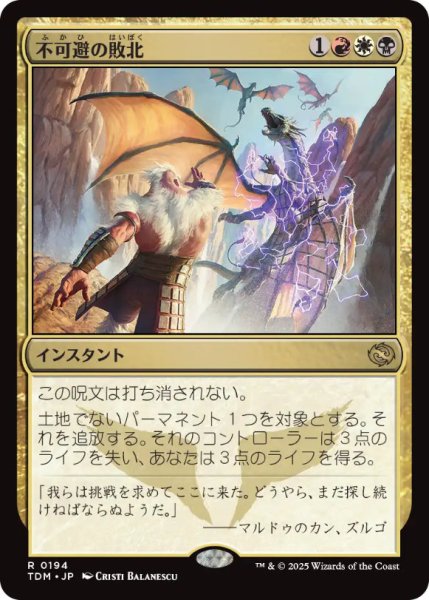 画像1: 不可避の敗北/InevitableDefeat【金R】〈0194〉 (1)