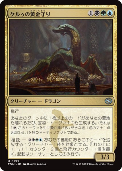 画像1: ケルゥの黄金守り/KheruGoldkeeper【金U】〈0199〉 (1)