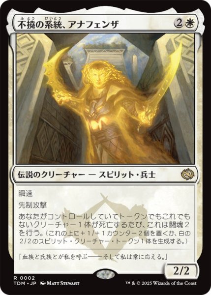 画像1: 不撓の系統、アナフェンザ/Anafenza,UnyieldingLineage【白R】〈0002〉 (1)