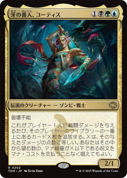 画像1: 牙の番人、コーティス/Kotis,theFangkeeper【金R】〈0202〉 (1)