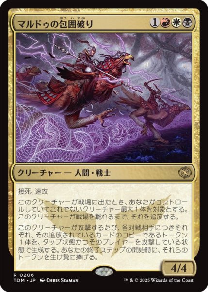 画像1: マルドゥの包囲破り/MarduSiegebreaker【金R】〈0206〉 (1)