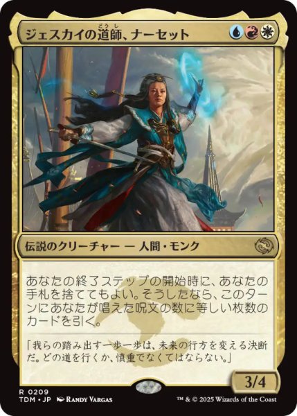 画像1: ジェスカイの道師、ナーセット/Narset,JeskaiWaymaster【金R】〈0209〉 (1)