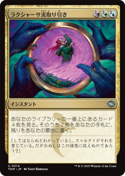 画像1: ラクシャーサ流取り引き/Rakshasa'sBargain【金U】〈0214〉 (1)