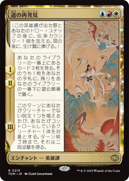 画像1: 道の再発見/RediscovertheWay【金R】〈0215〉 (1)