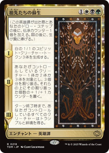 画像1: 祖先たちの蘇生/RevivaloftheAncestors【金R】〈0218〉 (1)