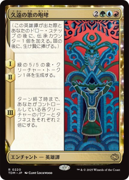 画像1: 久遠の歌の咆哮/RoarofEndlessSong【金R】〈0220〉 (1)
