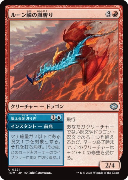画像1: ルーン鱗の嵐孵り/RunescaleStormbrood【赤U】〈0221〉 (1)