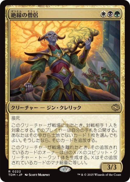 画像1: 絶縁の僧侶/SeverancePriest【金R】〈0222〉 (1)