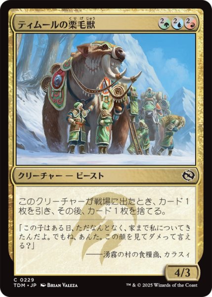 画像1: ティムールの栗毛獣/TemurTawnyback【金C】〈0229〉 (1)