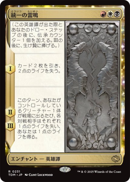 画像1: 統一の雷鳴/ThunderofUnity【金R】〈0231〉 (1)