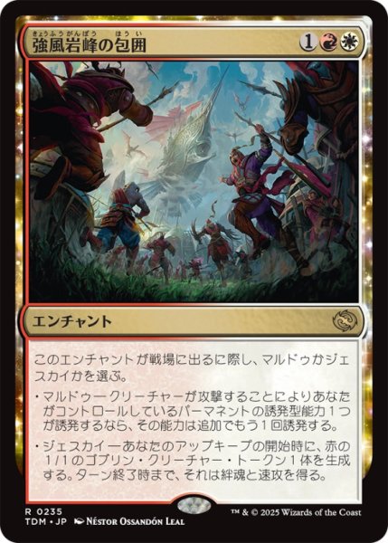 画像1: 強風岩峰の包囲/WindcragSiege【金R】〈0235〉 (1)