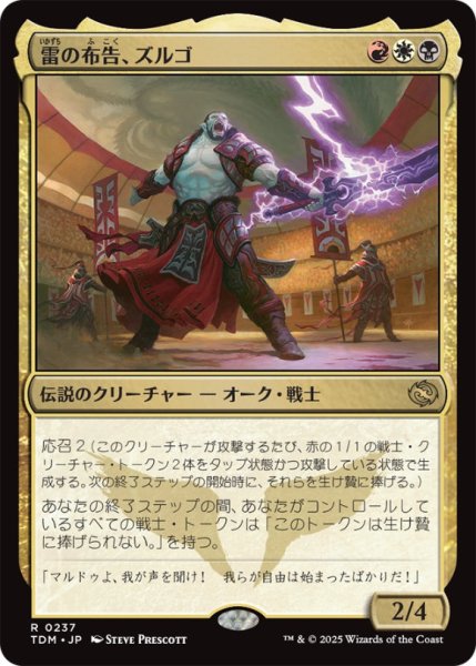 画像1: 雷の布告、ズルゴ/Zurgo,Thunder'sDecree【金R】〈0237〉 (1)
