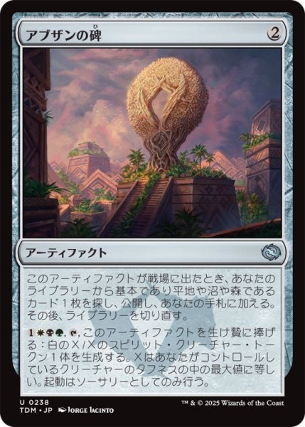 画像1: アブザンの碑/AbzanMonument【茶U】〈0238〉 (1)