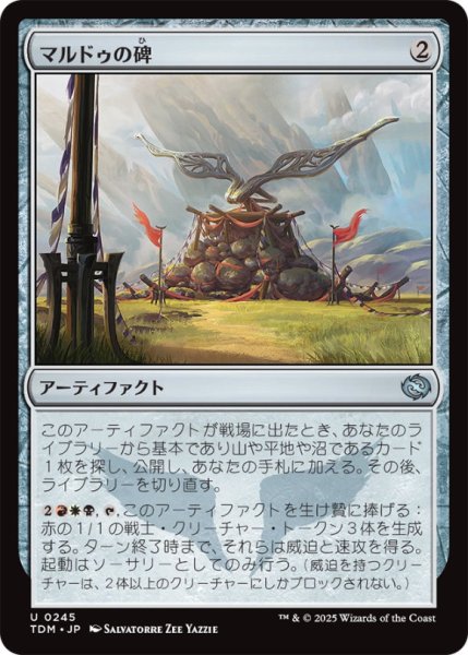 画像1: マルドゥの碑/MarduMonument【茶U】〈0245〉 (1)
