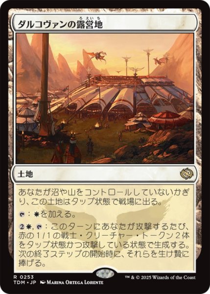 画像1: ダルコヴァンの露営地/DalkovanEncampment【土地R】〈0253〉 (1)