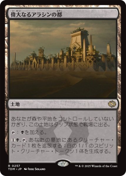 画像1: 偉大なるアラシンの都/GreatArashinCity【土地R】〈0257〉 (1)