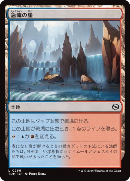 画像1: 急流の崖/SwiftwaterCliffs【土地C】〈0268〉 (1)