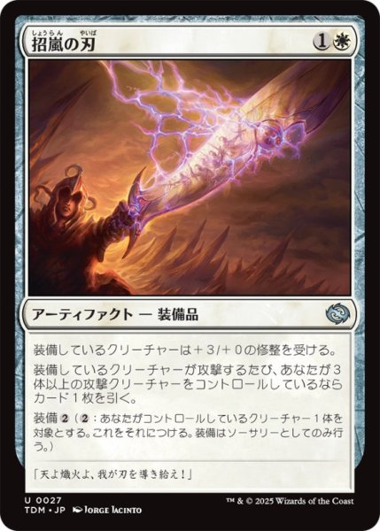 画像1: 招嵐の刃/StormbeaconBlade【白U】〈0027〉 (1)