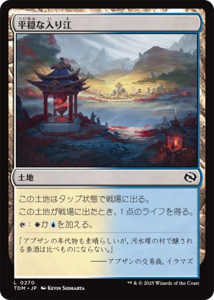 画像1: 平穏な入り江/TranquilCove【土地C】〈0270〉 (1)