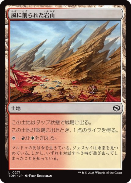 画像1: 風に削られた岩山/Wind-ScarredCrag【土地C】〈0271〉 (1)