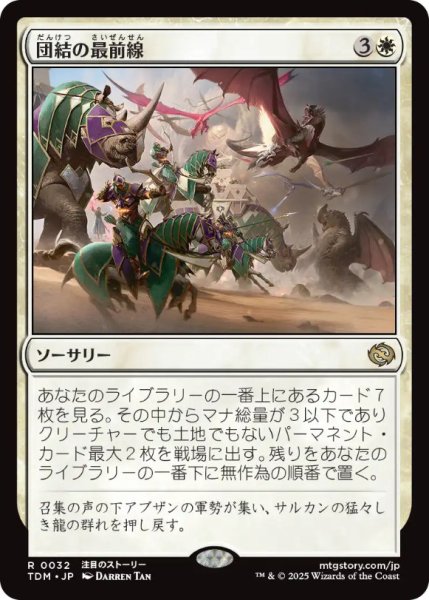 画像1: 団結の最前線/UnitedBattlefront【白R】〈0032〉 (1)