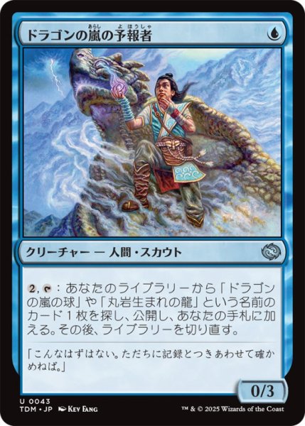 画像1: ドラゴンの嵐の予報者/DragonstormForecaster【青U】〈0043〉 (1)