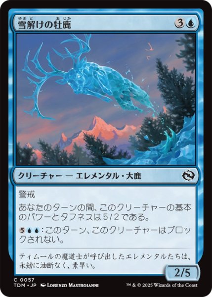 画像1: 雪解けの牡鹿/SnowmeltStag【青C】〈0057〉 (1)