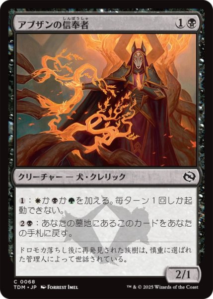 画像1: アブザンの信奉者/AbzanDevotee【黒C】〈0068〉 (1)