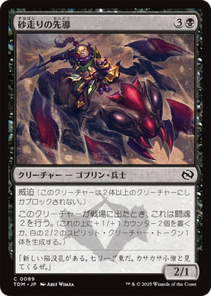 画像1: 砂走りの先導/SandskitterOutrider【黒C】〈0089〉 (1)