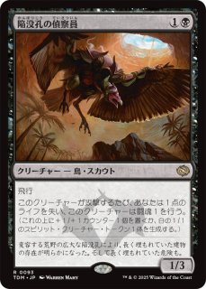 陥没孔の偵察員/SinkholeSurveyor【黒R】〈0093〉 - wizmtg