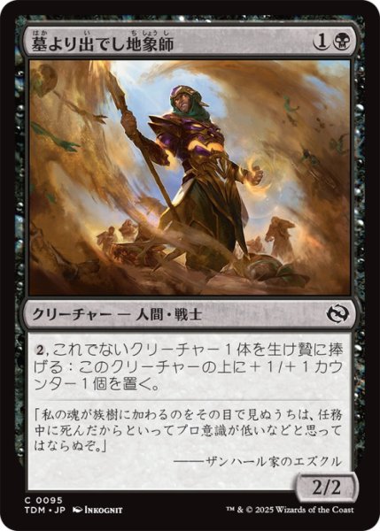 画像1: 墓より出でし地象師/UnburiedEarthcarver【黒C】〈0095〉 (1)