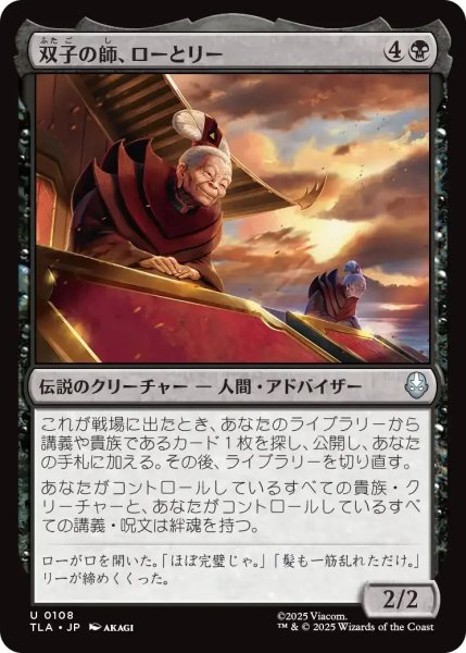 画像1: 双子の師、ローとリー/Lo and Li, Twin Tutors 【黒U】〈0108〉 (1)