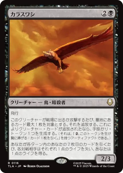 画像1: カラスワシ/Raven Eagle 【黒R】〈0116〉 (1)