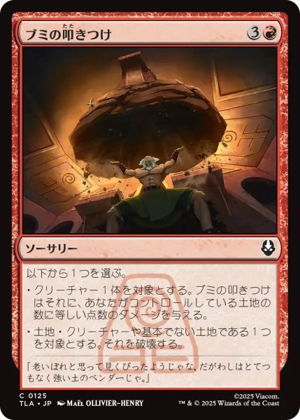 画像1: ブミの叩きつけ/Bumi Bash 【赤C】〈0125〉 (1)