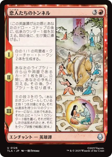 画像1: 恋人たちのトンネル/The Cave of Two Lovers 【赤U】〈0126〉 (1)